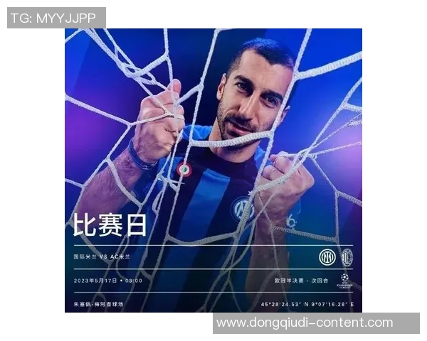 意甲焦点战:里昂与国米互交白卷战术解析与帽子戏法瞬间回顾